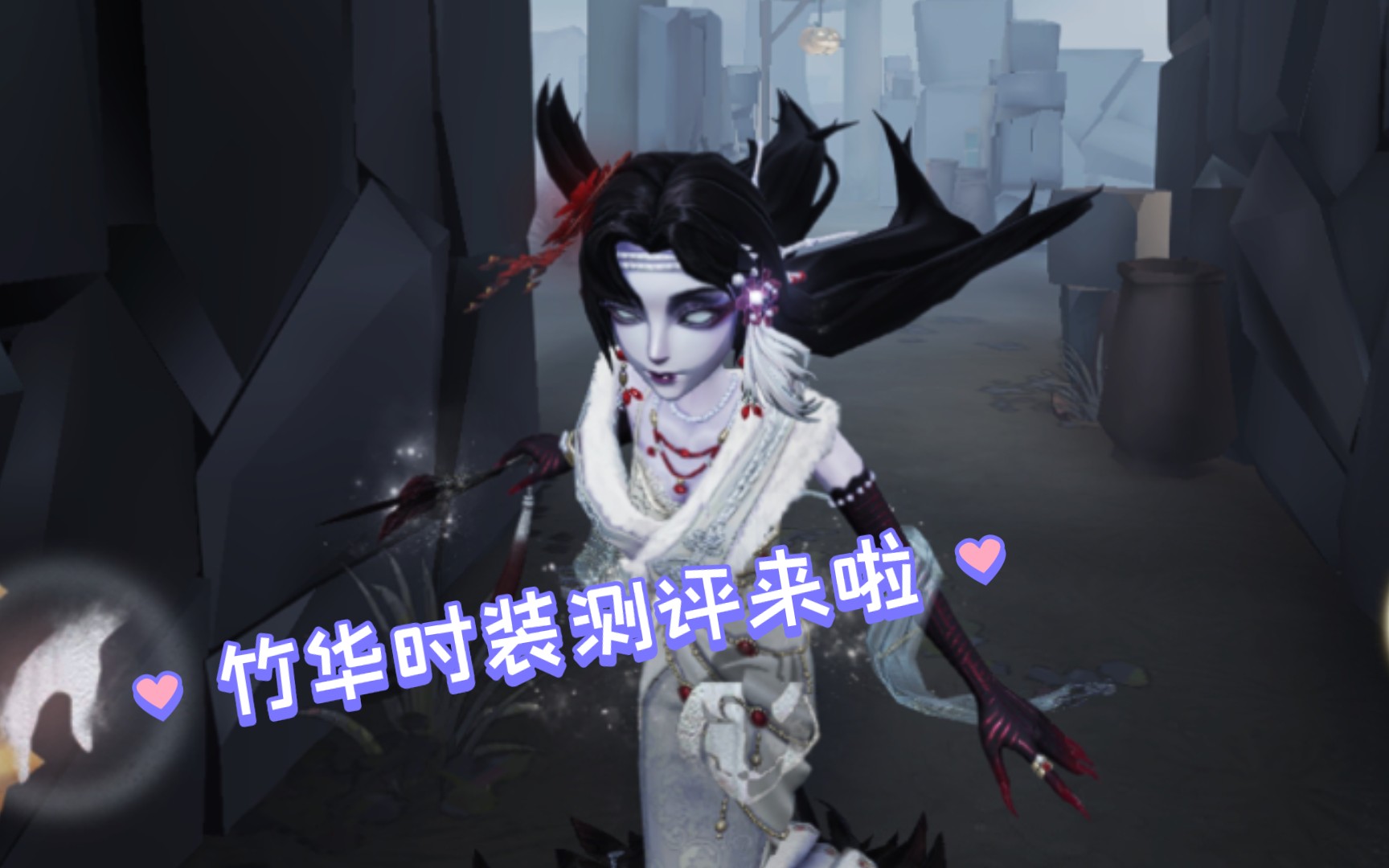 《第五人格》竹华时装测评,美美哒~欢迎大家前来讨论~哔哩哔哩bilibili