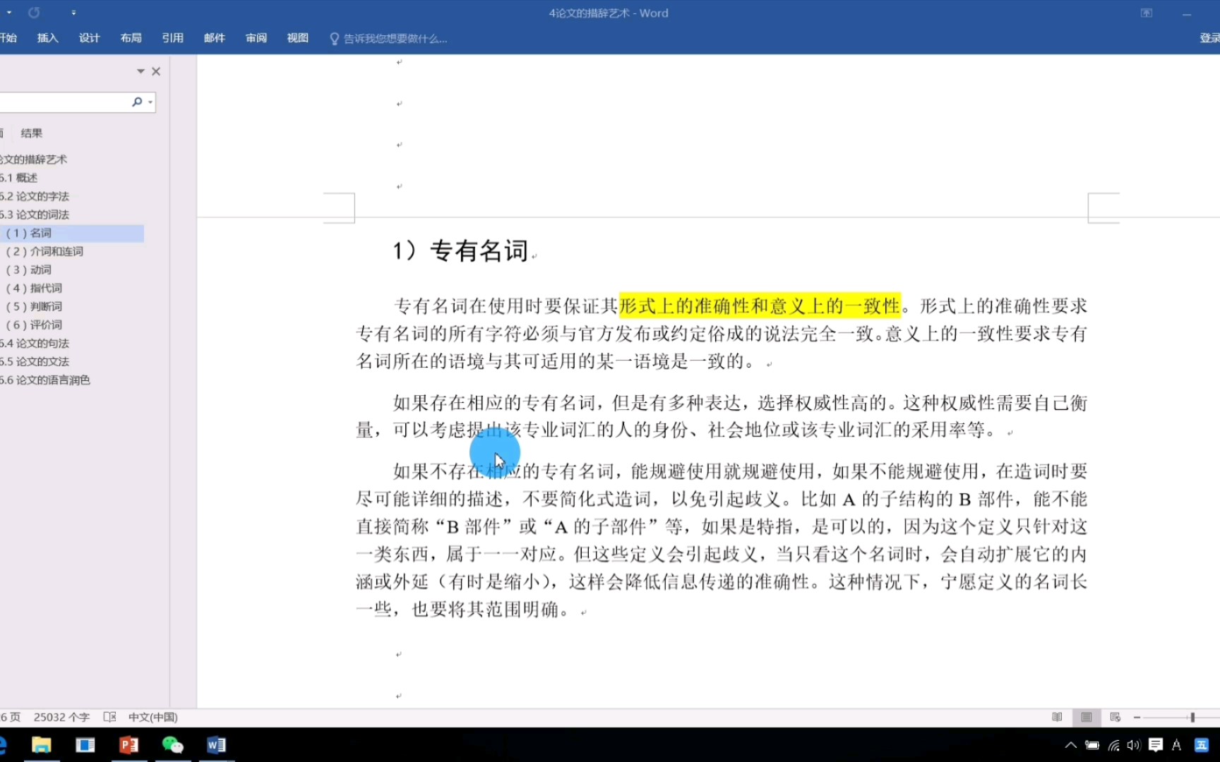 【措辞】论文中专有名词的使用注意事项哔哩哔哩bilibili