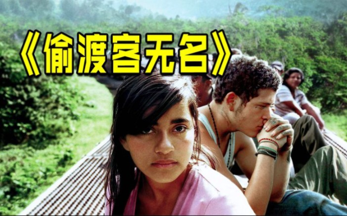 导演卧底三年,拍出真实的偷渡故事《偷渡客无名》