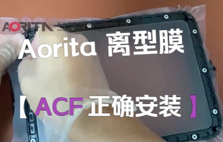 acf膜安装视频高清版哔哩哔哩bilibili