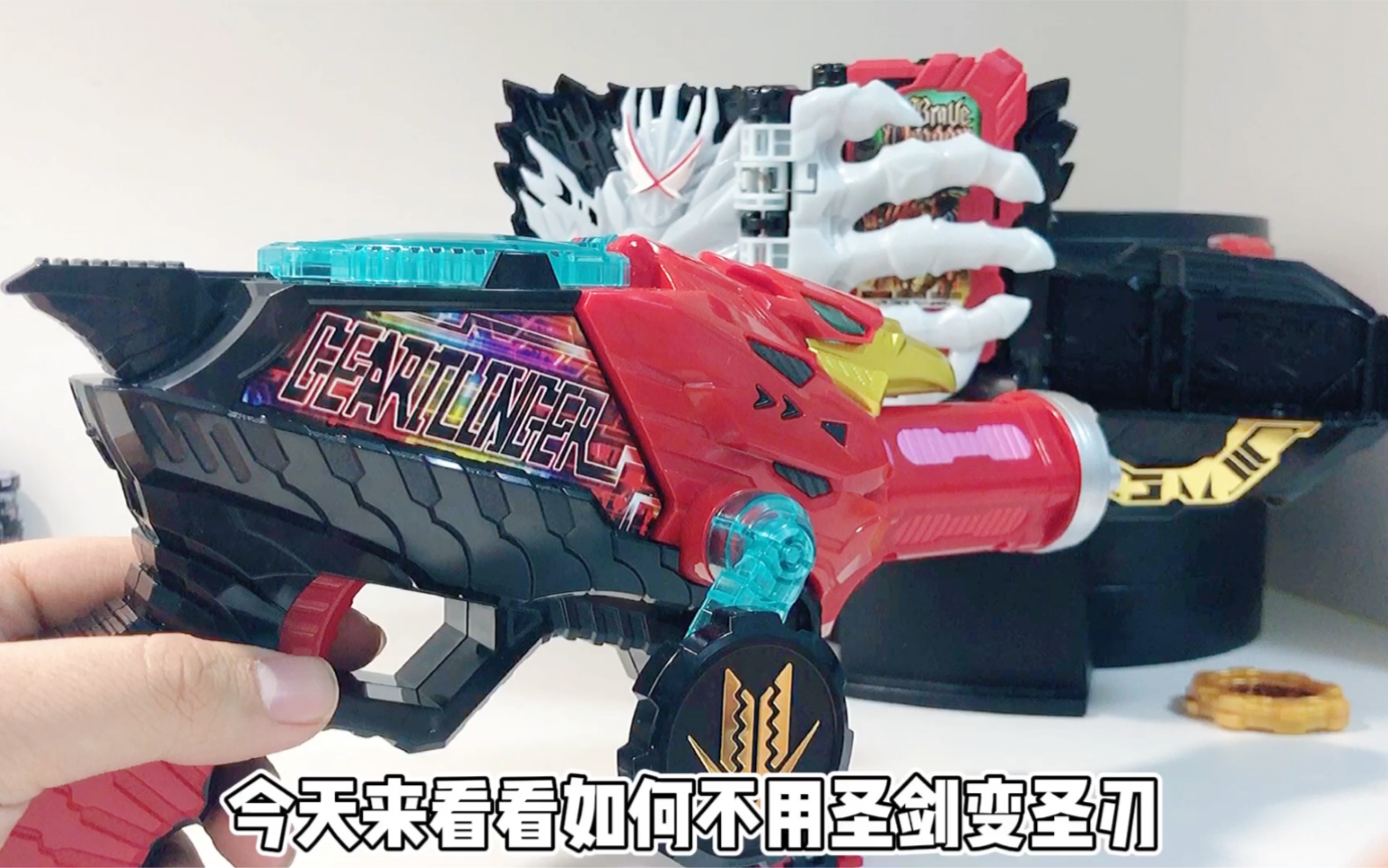 假面骑士圣刃力量被借机界战队dx齿轮破解音效