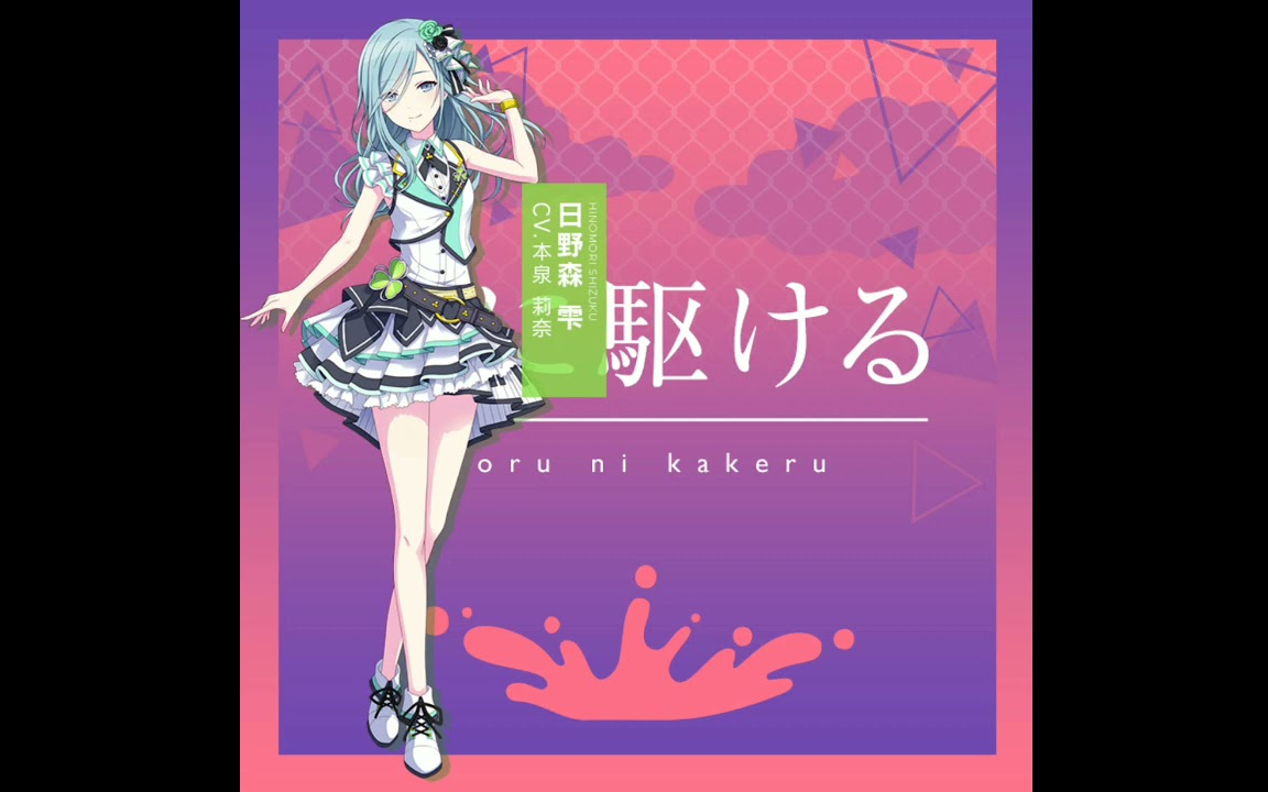 日野森雫  夜に駆ける (Yoru ni Kakeru『Shizuku ver.』)哔哩哔哩bilibili