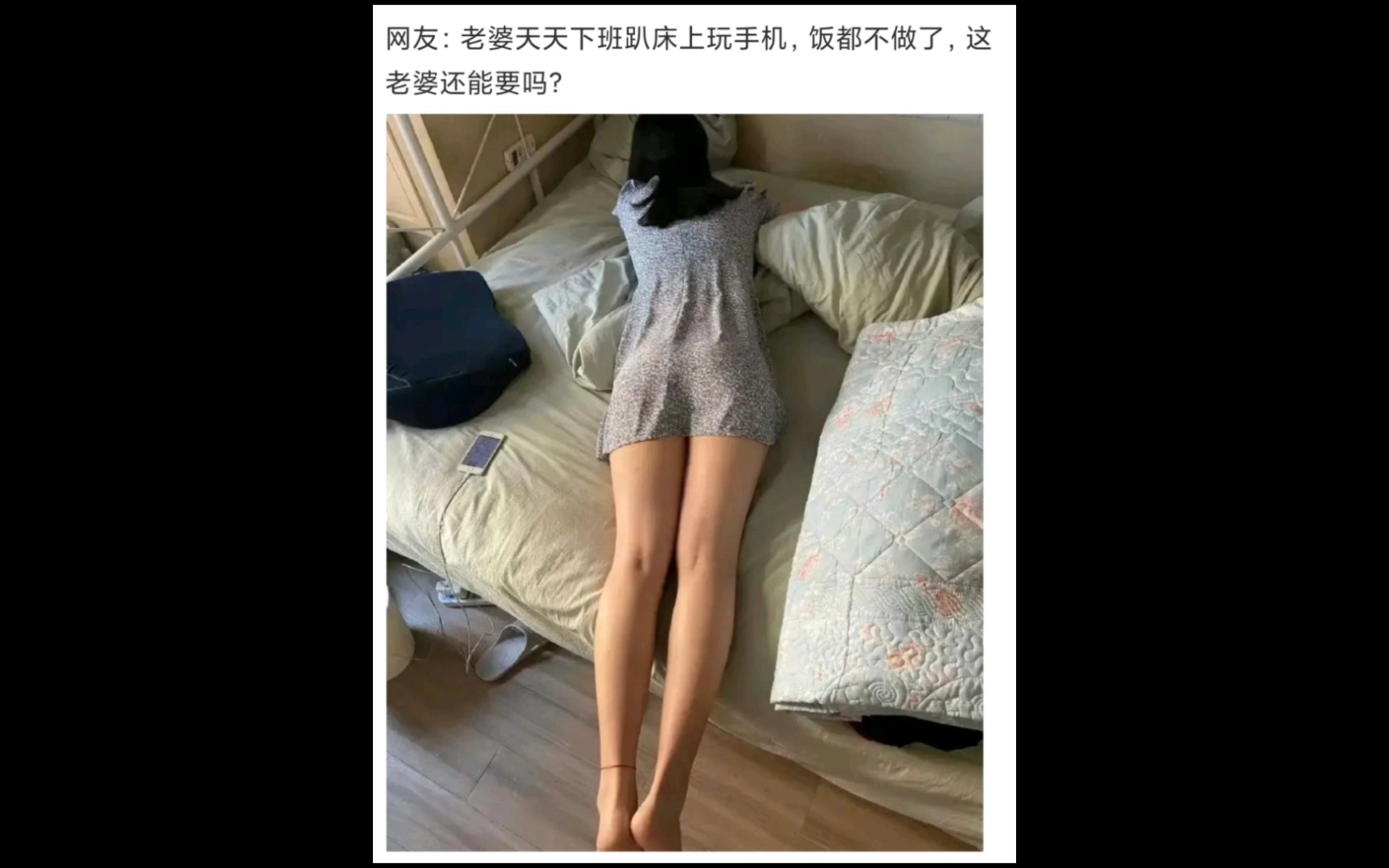 老婆天天就知道趴床上玩手机,饭也不做,这老婆还能要吗?[爆笑神评论]哔哩哔哩bilibili