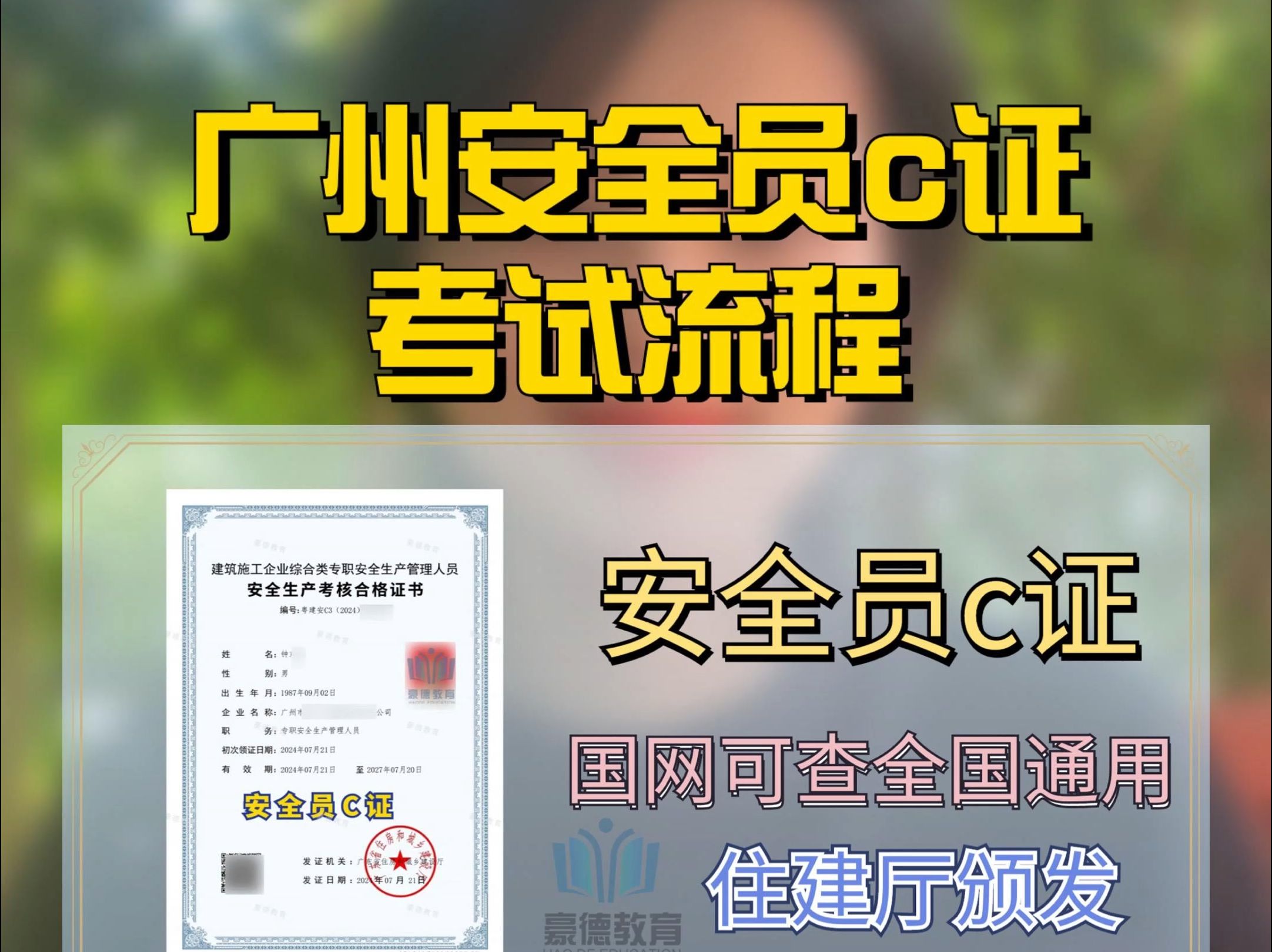 广州安全员c证考试哔哩哔哩bilibili