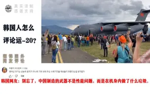 Скачать видео: 韩国人看到中国的大飞机，气得原地爆炸