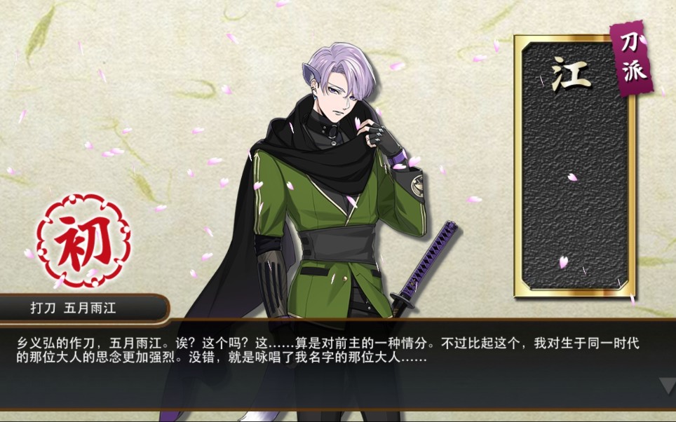 刀剑乱舞国服五月雨江限锻个人实况