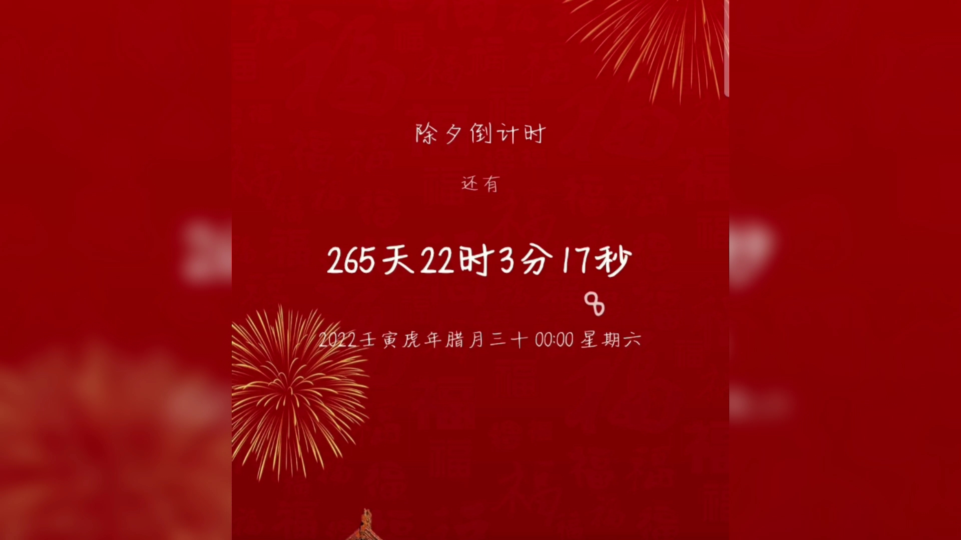 2023 過年倒計時