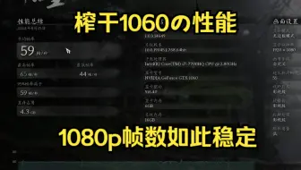 【黑神话悟空】1060最终优化设置！1080p稳定60帧！