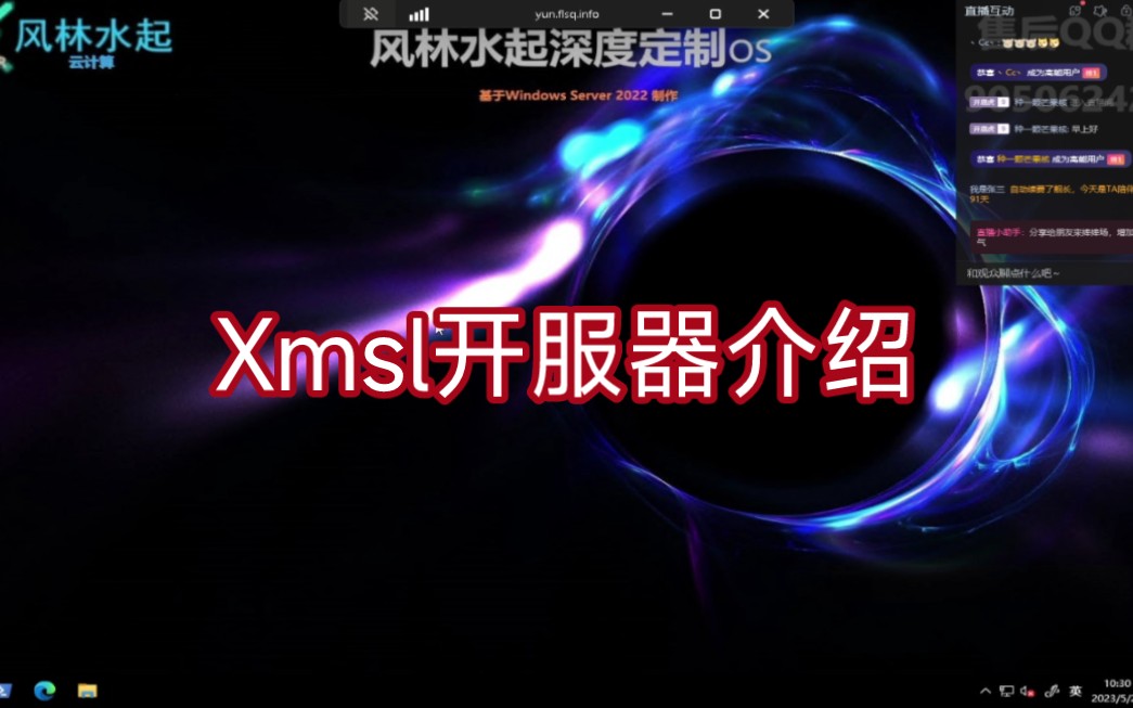 【风林水起】XMSL开服器,2H4G也流畅[Minecraft]哔哩哔哩bilibili