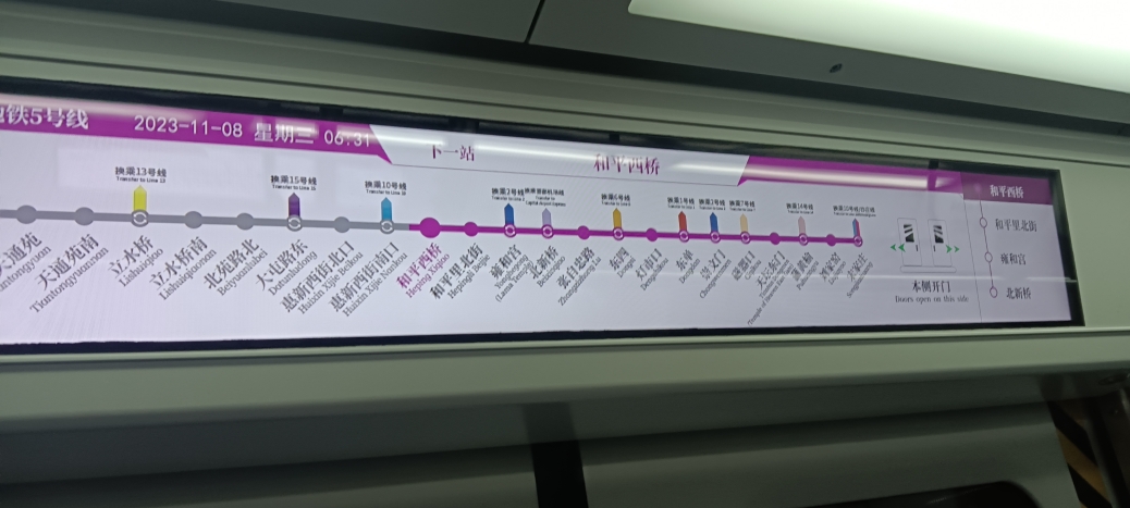 北京地铁五号线站名图片