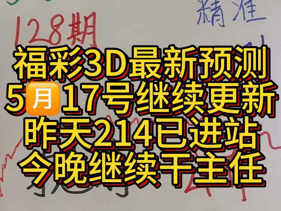 [图]福彩3d今日最新精准预测分析推荐号分享