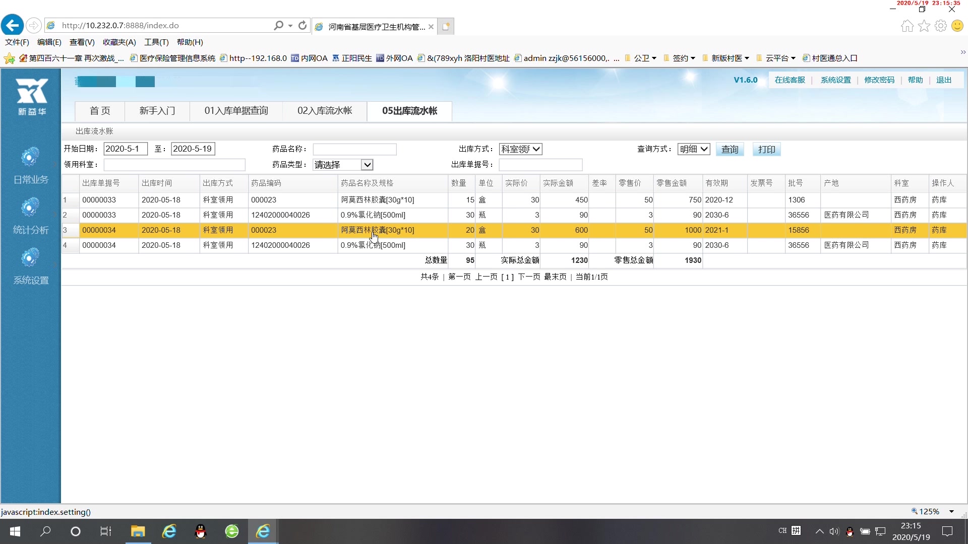 郑州新益华药房药库常用报表视频讲解哔哩哔哩bilibili