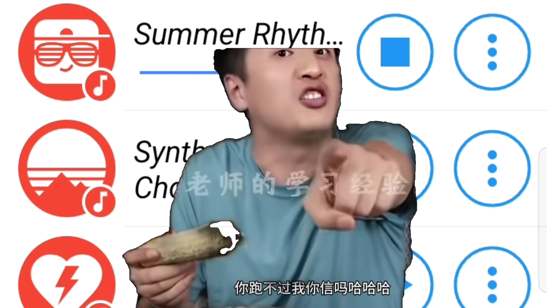 不同音效的张雪峰：你跑不过我你信吗