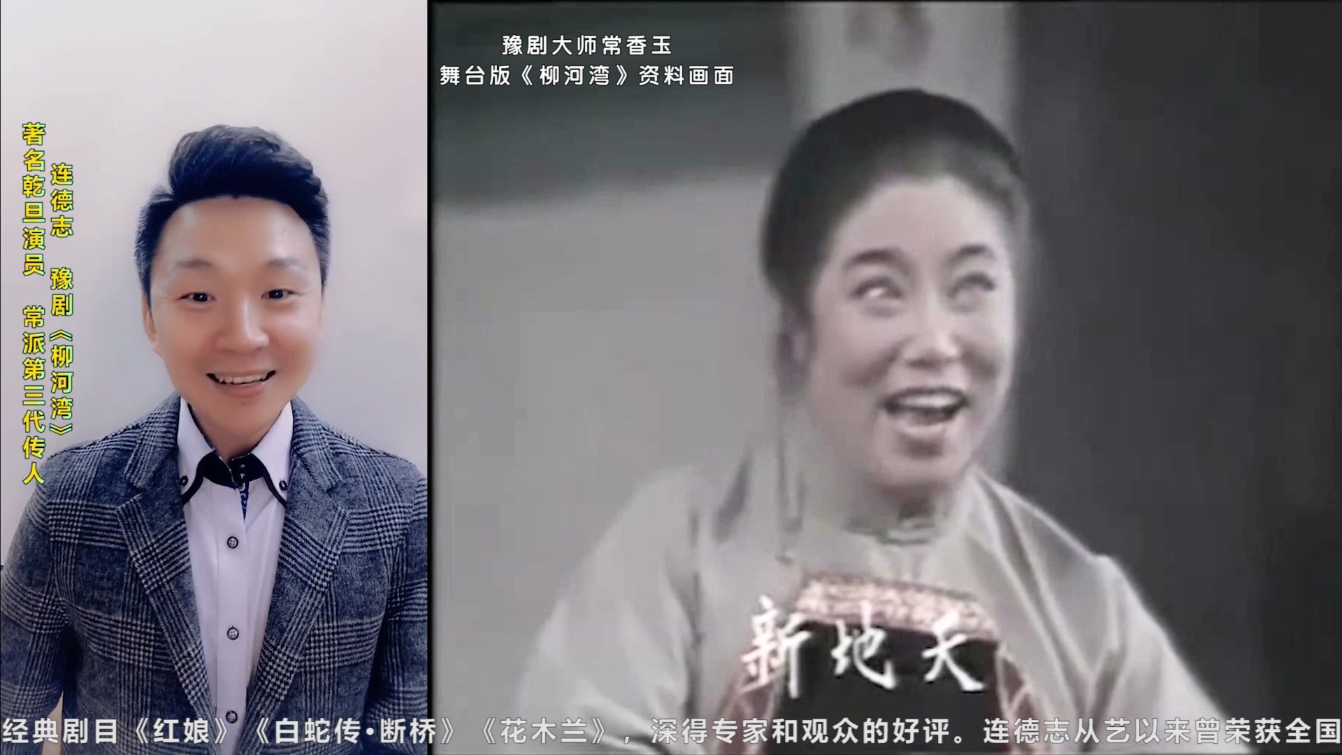 豫剧大师常香玉原音重现帅哥连德志柳河湾这段唱唱得太棒了听了一遍又