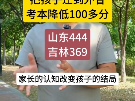 异地高考哪个更有优势,家长的认知改变孩子的结局哔哩哔哩bilibili