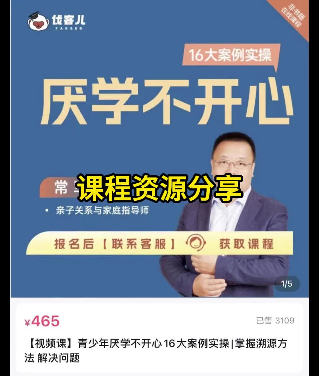 常军 青少年厌学不开心16大案例实操_掌握溯源方法 解决问题