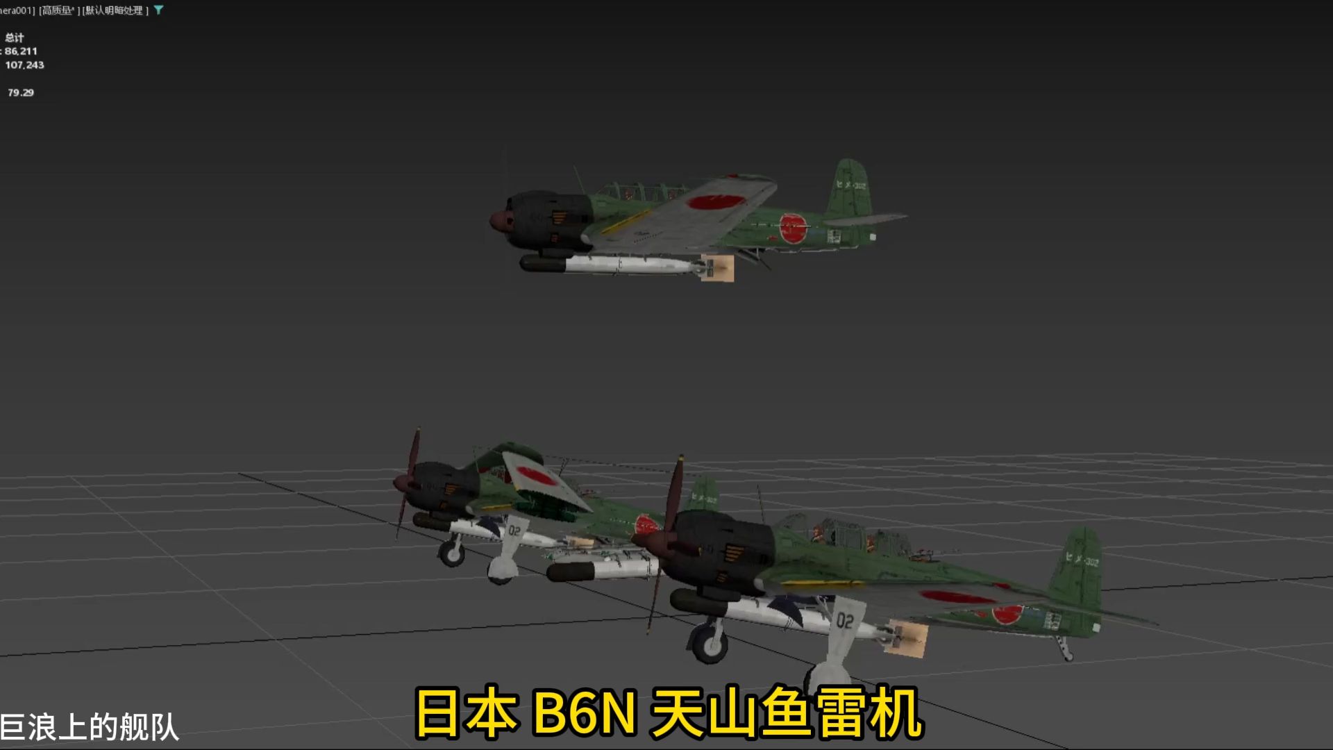 日本 b6n 天山鱼雷机