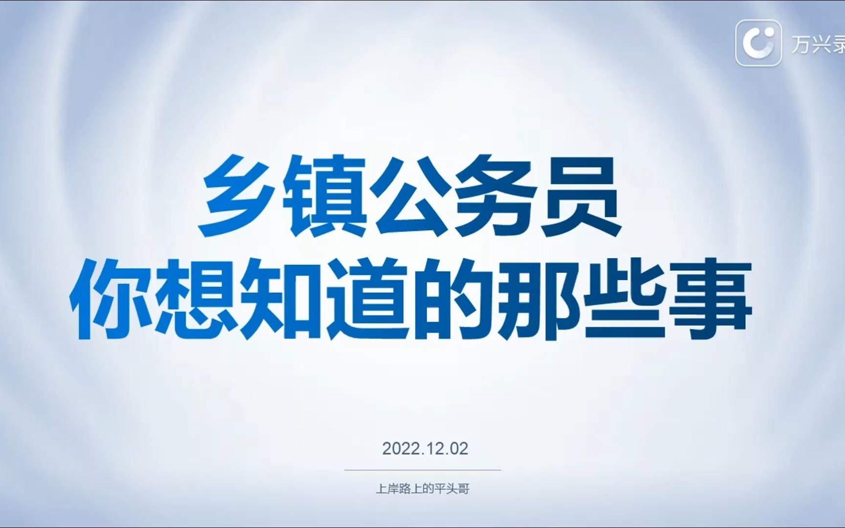 12年乡镇正科为你讲讲乡镇公务员那些你想知道的事哔哩哔哩bilibili