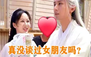 Video herunterladen: 杨紫调侃成毅：真没谈过女朋友吗？不料成毅的回答，杨紫都震惊