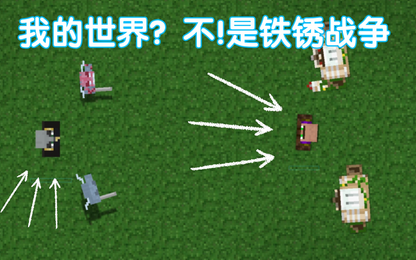 [图]上帝视角我的世界？打开即可下载？铁锈战争MOD[Minecraft战争B10.13]1