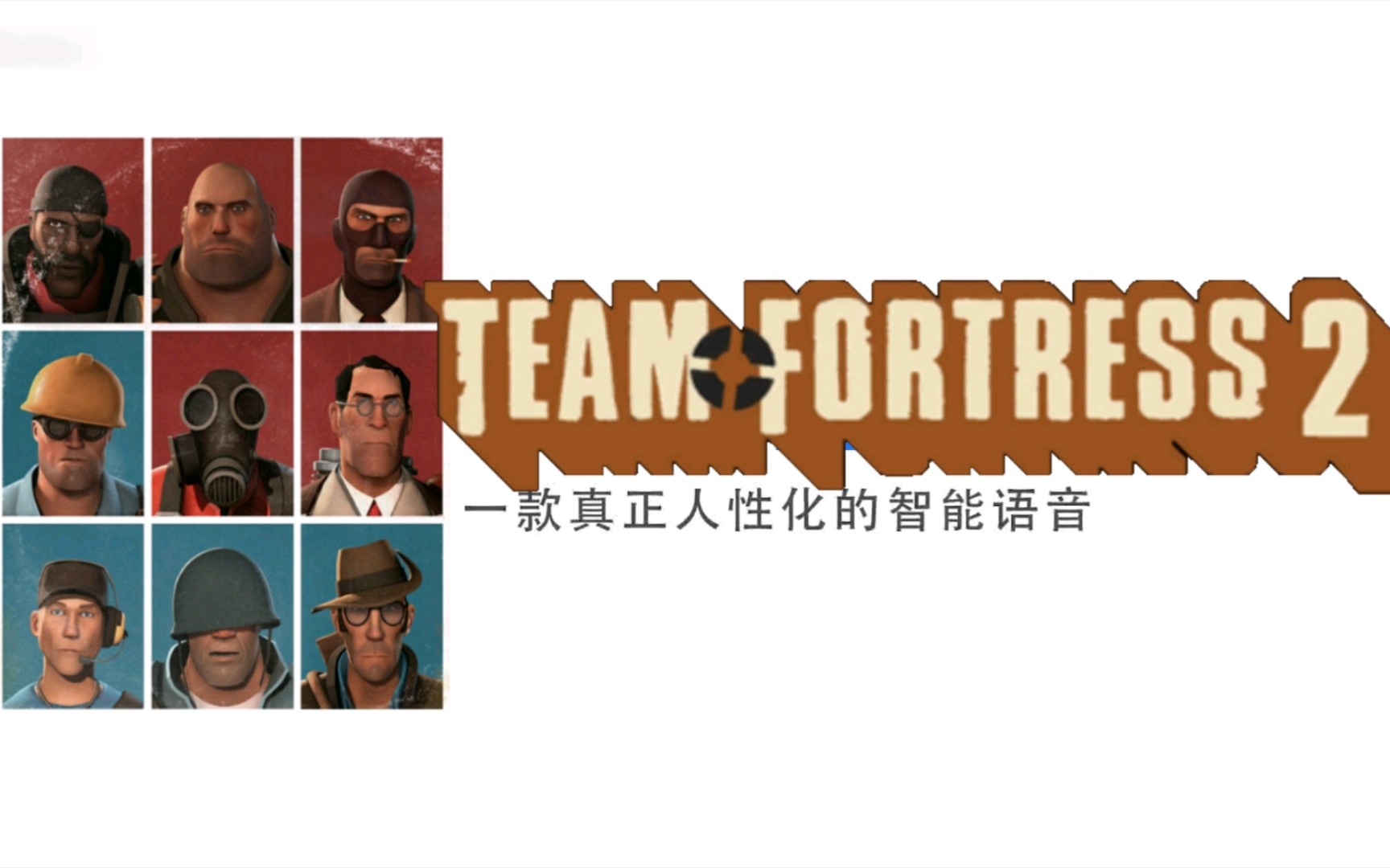 [图]TF2宝，一款"人性化"的智能语音。