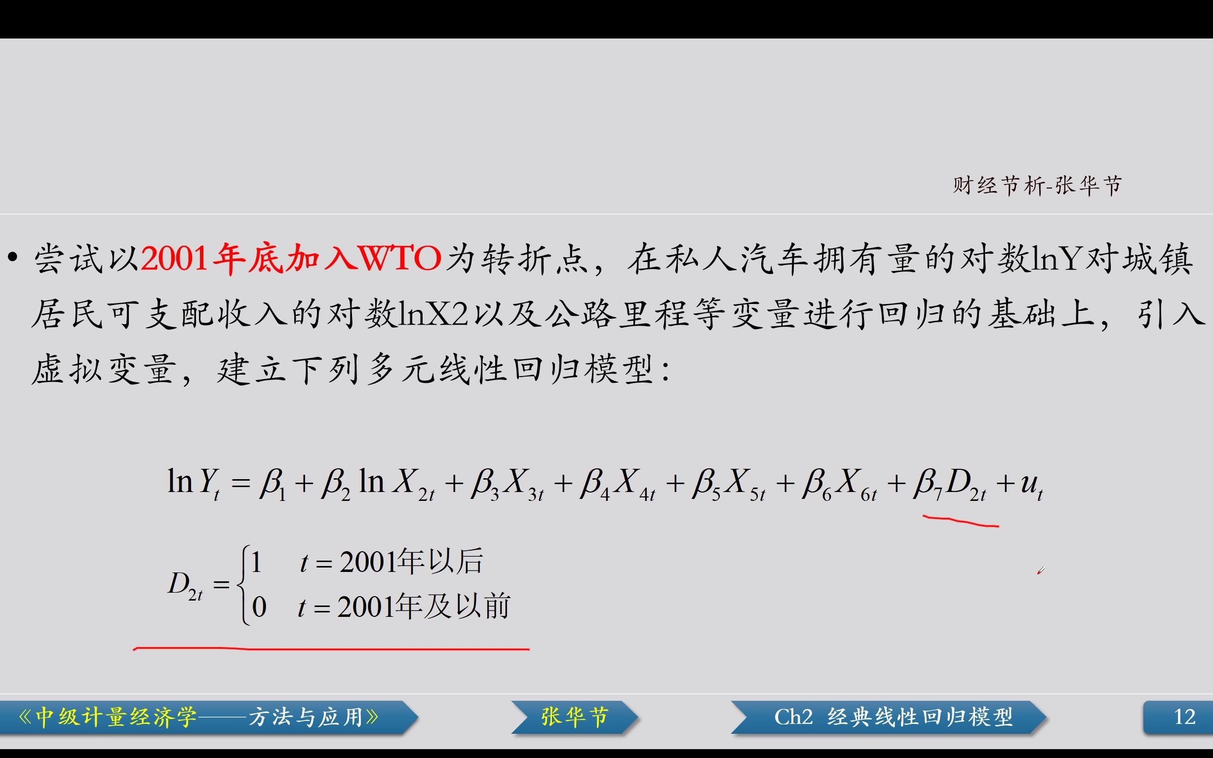 [图]例2.5 含虚拟解释变量的回归-Ch2 经典线性回归模型-Stata操作演示-《中级计量经济学——方法与应用》-张华节-财经节析