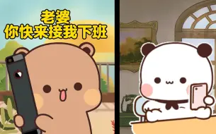 Download Video: 我不管 我就要老婆来接我下班！