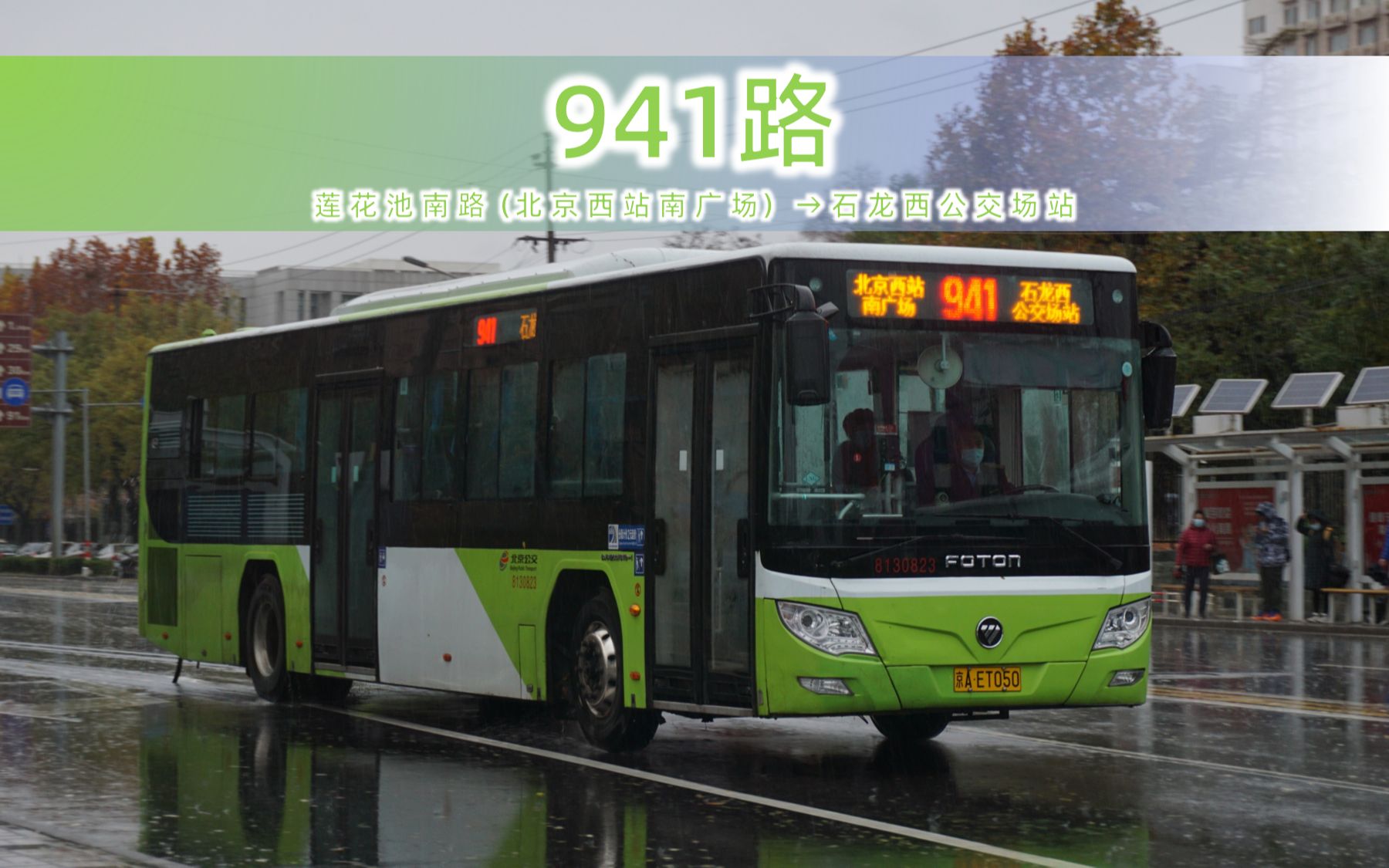 941快公交线路图图片