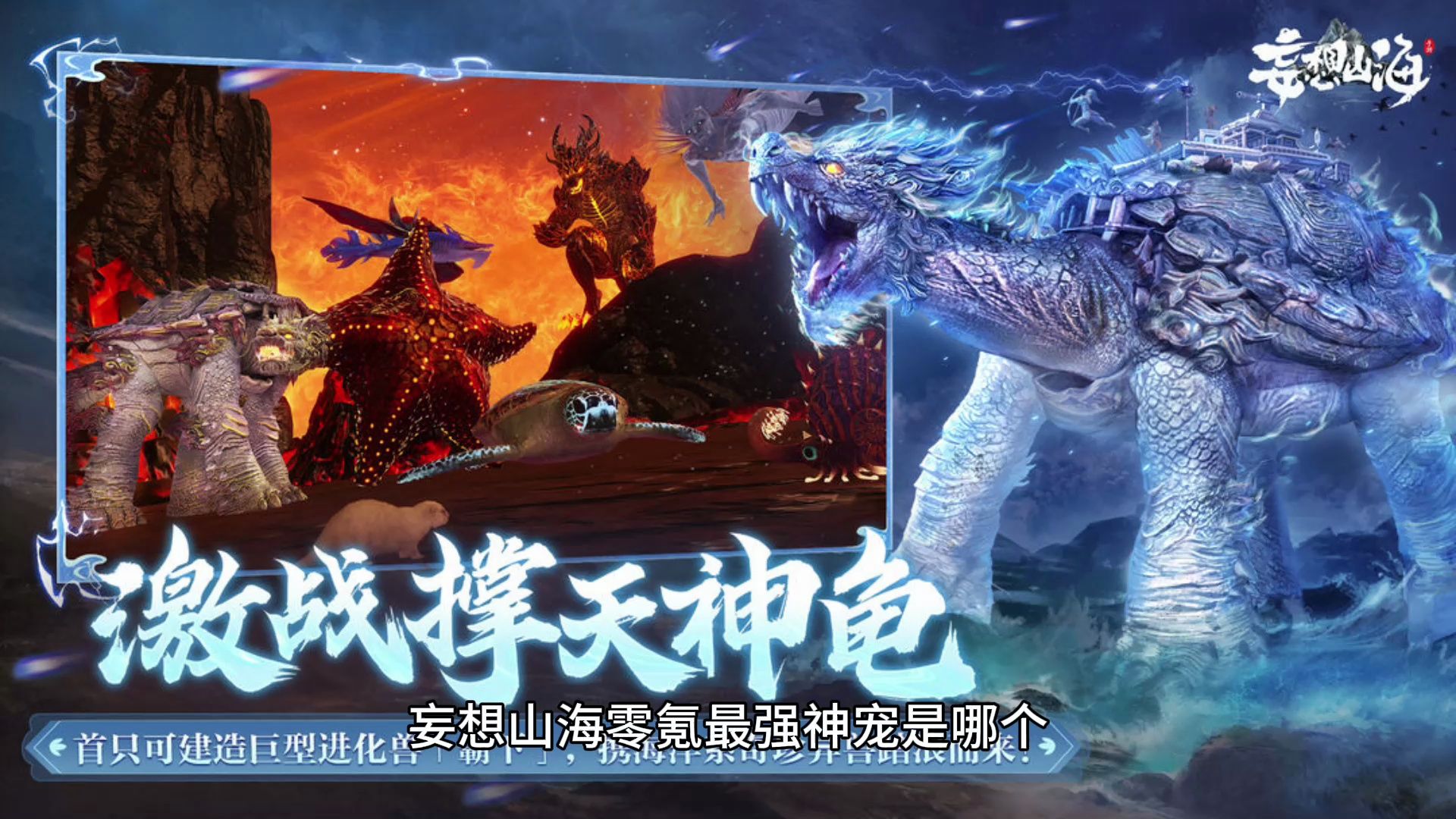 妄想山海零氪最强神宠是哪个 妄想山海零氪最强神宠推荐