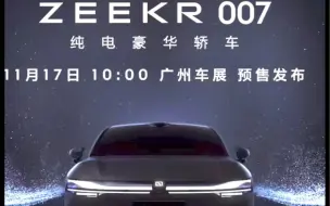 Télécharger la video: 极氪007大概就长这个样子了怎么说，跟所有的效果图都不太一样吧