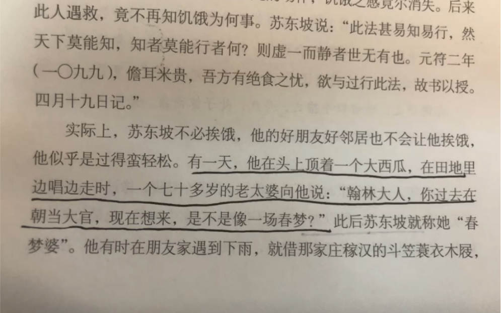 [图]被贬海南的苏东坡说，“我上可以陪玉皇大帝，下可以陪卑田院乞儿，在我眼中天下没有一个不是好人”