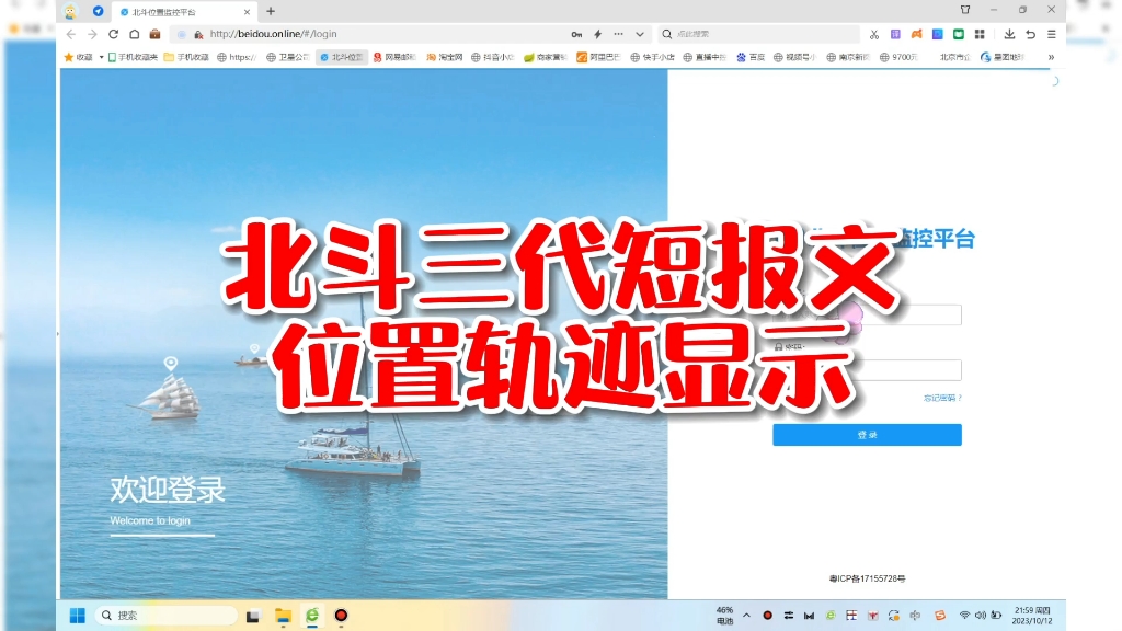 北斗三代短报文盒子卫星上报位置轨迹显示#北三短报文