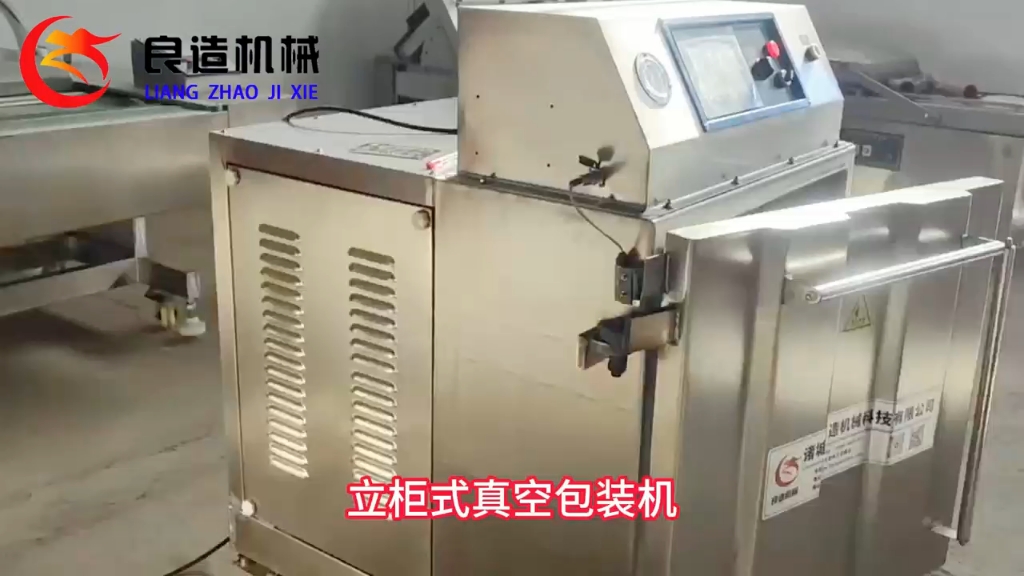 立式,柜式,粉末真空包装机