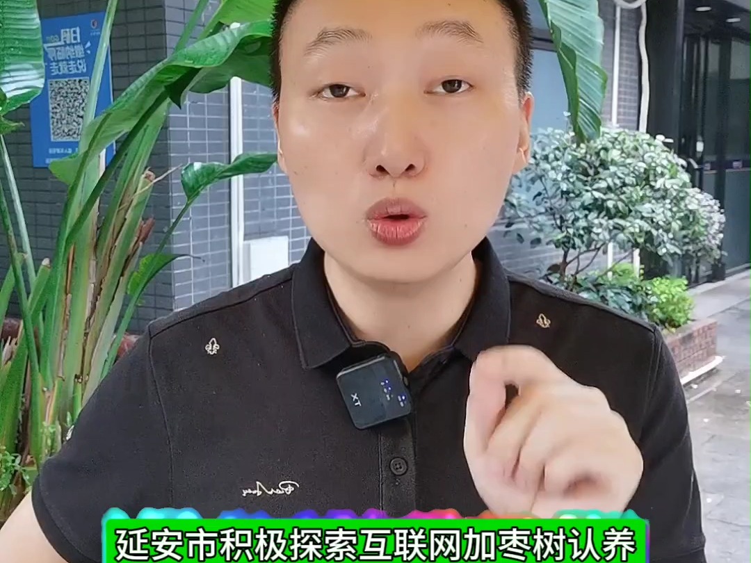 延安市积极探索互联网+枣树认养,认养畜牧的运作模式如何有效推广,智慧农业认养小程序对农业行业的影响有哪些哔哩哔哩bilibili