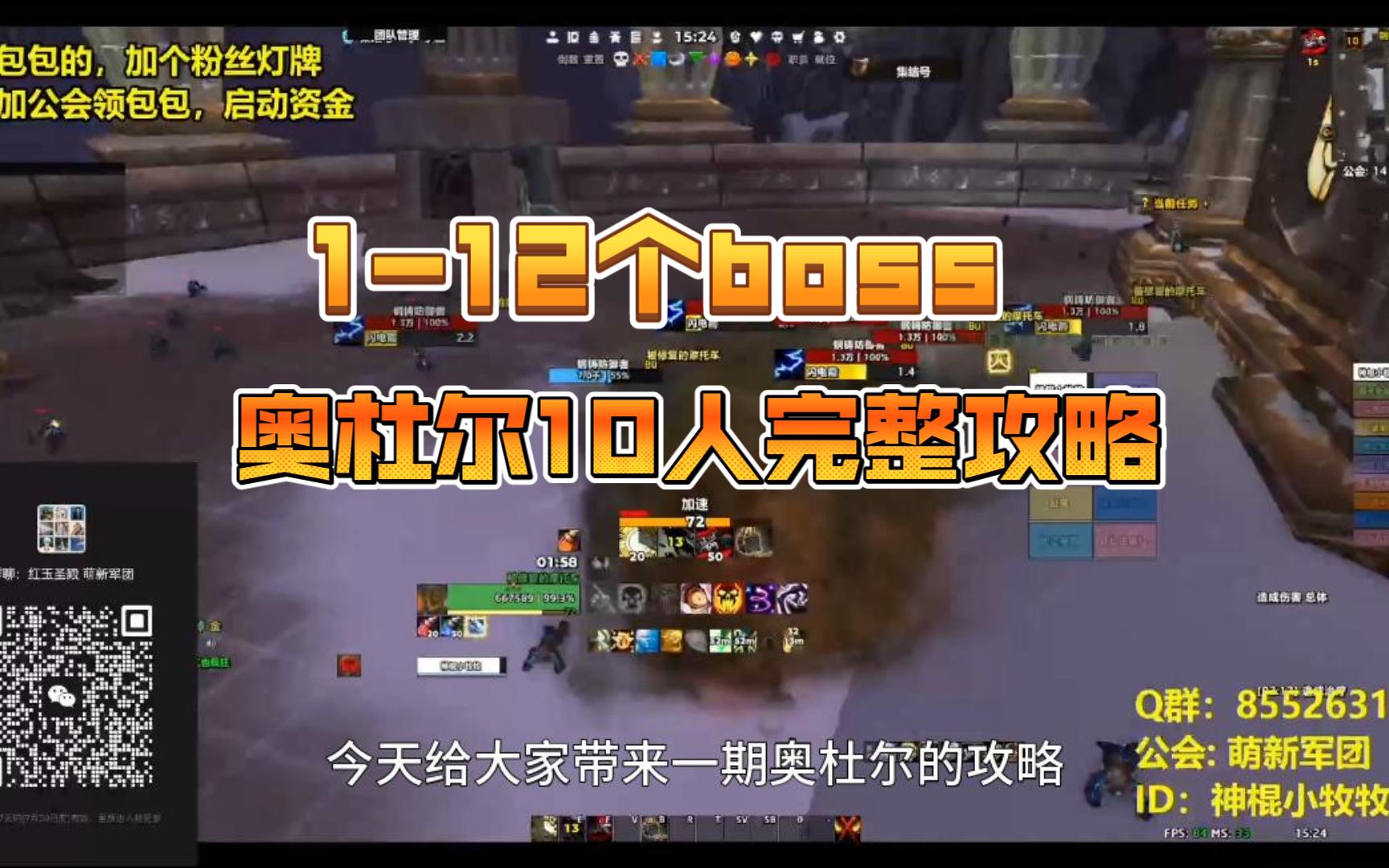 【魔兽世界】奥杜尔112号boss 完整攻略哔哩哔哩bilibili魔兽世界游戏攻略