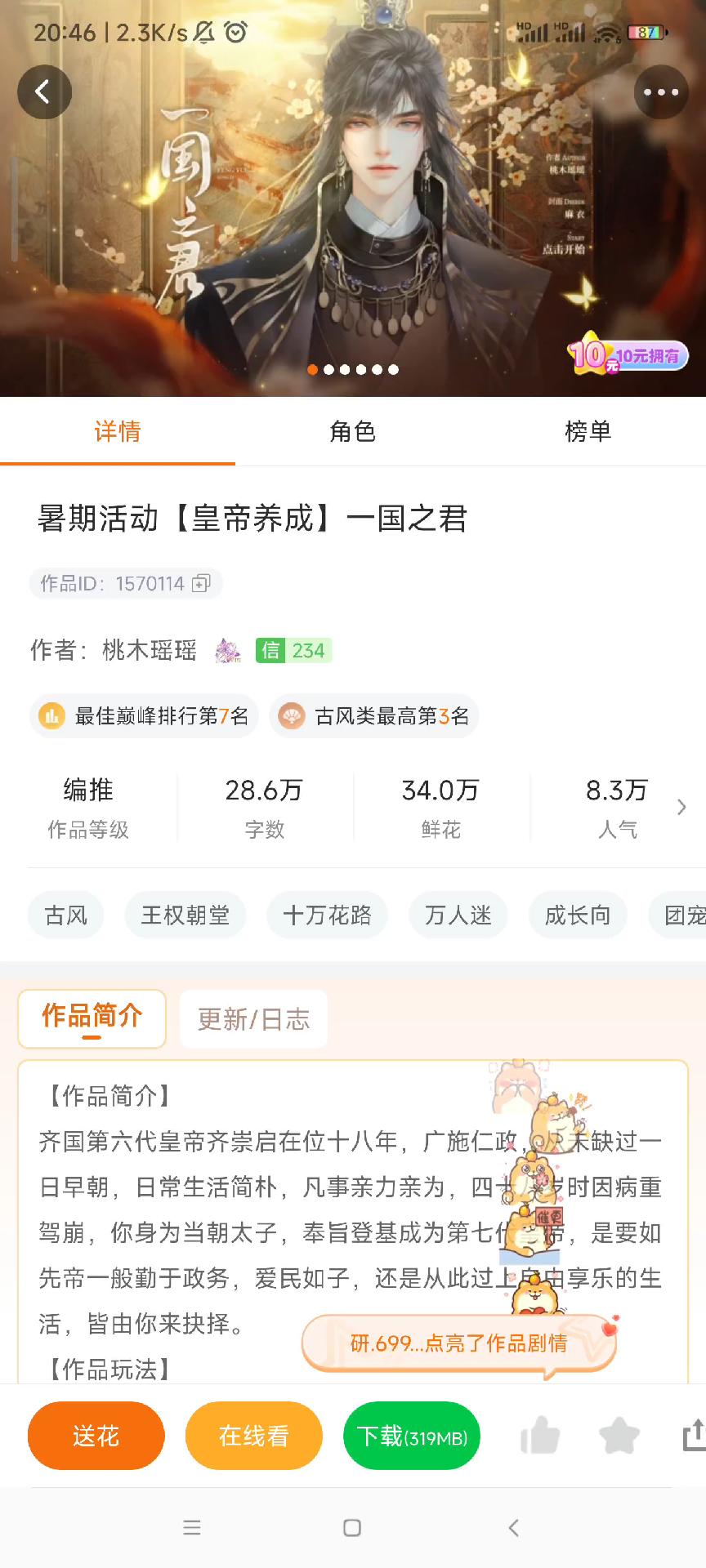 橙光原创区游戏推荐哔哩哔哩bilibili