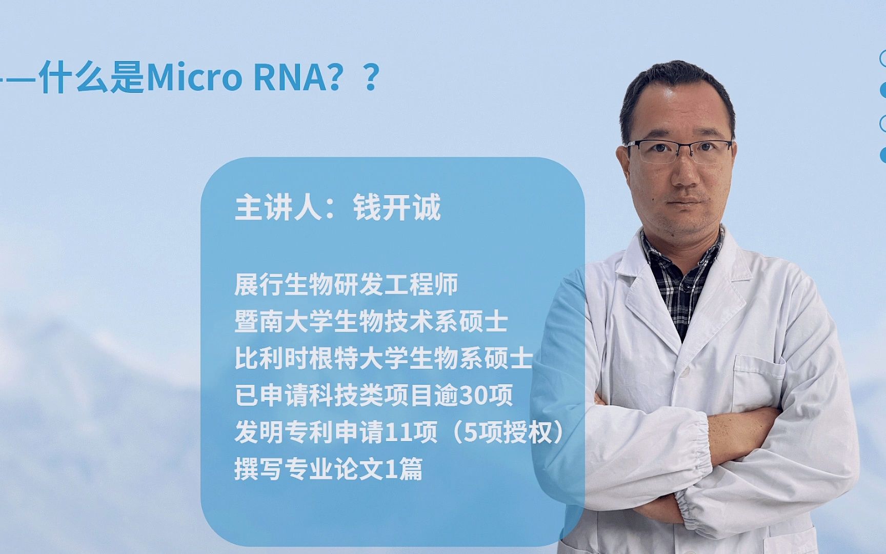 什么是Micro RNA?哔哩哔哩bilibili