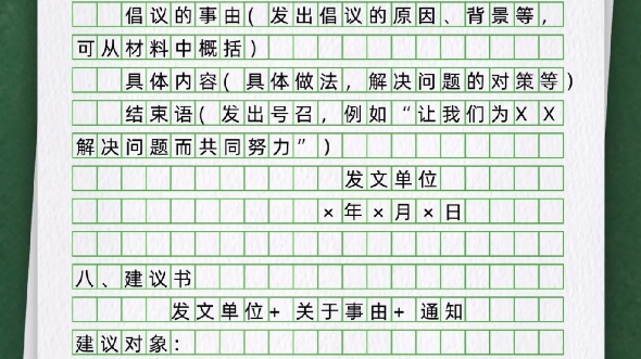 各类公文模板已整理申论轻松65 