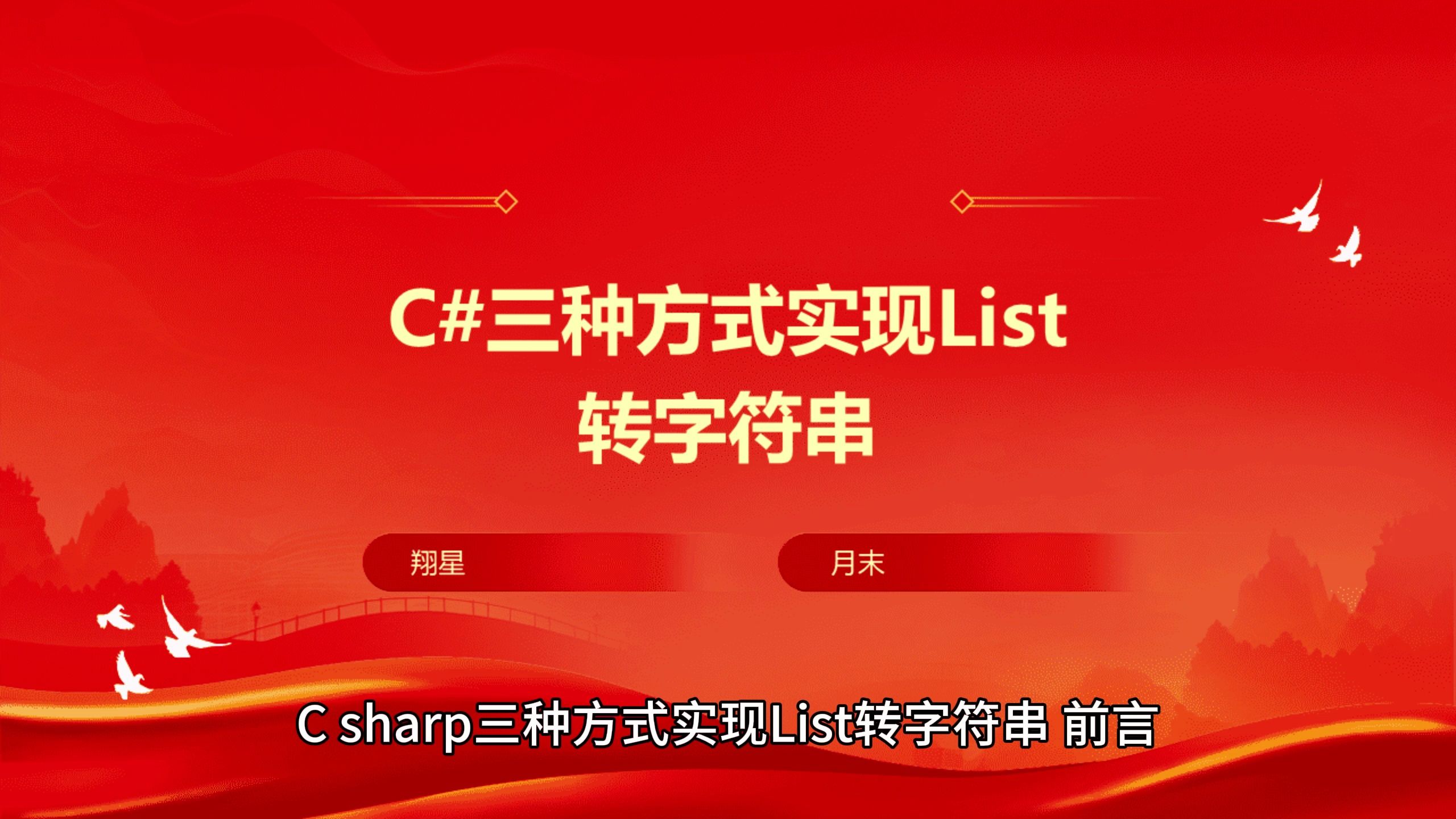 C#三种方式实现List转字符串哔哩哔哩bilibili