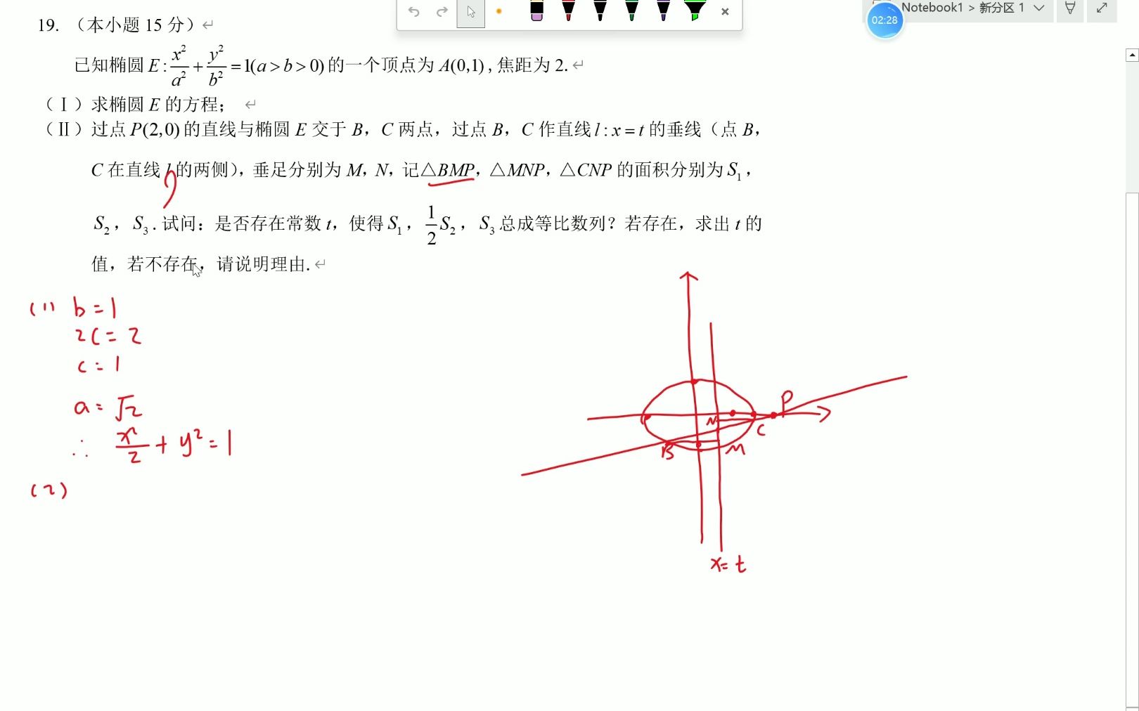 【19题 解析几何】【高三数学一模】丰台区2022~2023学年度哔哩哔哩bilibili