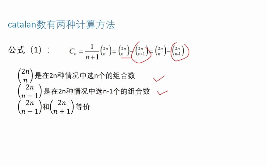 算法竞赛7.6Catalan数和Stirling数哔哩哔哩bilibili