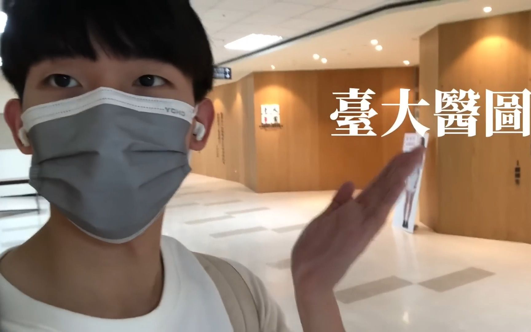 [图]台大醫vlog 醫學系學生又會讀書又會跳舞與台大醫王一博營隊表演台上丟出這東西台下觀眾尖叫不斷練舞表演過程全記錄_20220809