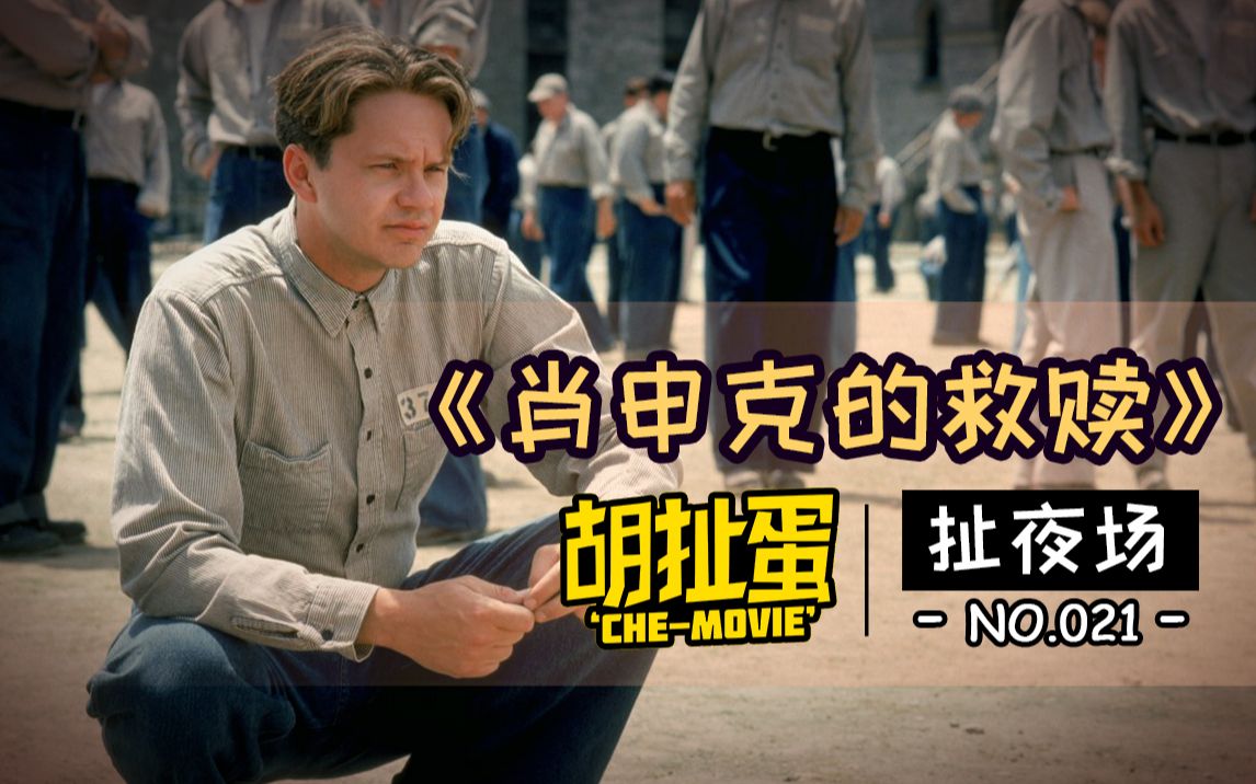 《肖申克的救赎》可不是“鸡汤”，而是有货的心灵佛跳墙