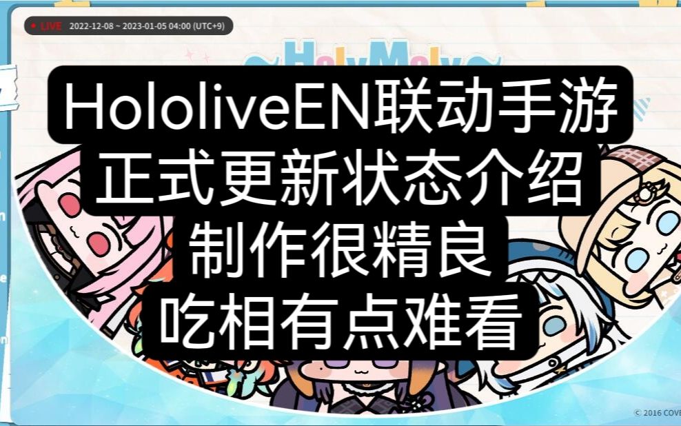 HololiveEN联动手游正式开放介绍,制作精良,吃相难看手机游戏热门视频