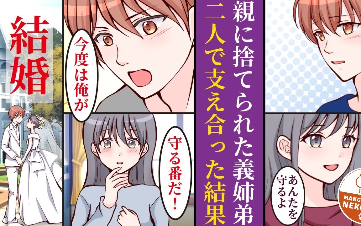 [图]【有声漫画】【被义理父母无情抛弃的我和义姐//在互相的救赎后相爱结婚了】【搬运】【熟肉】