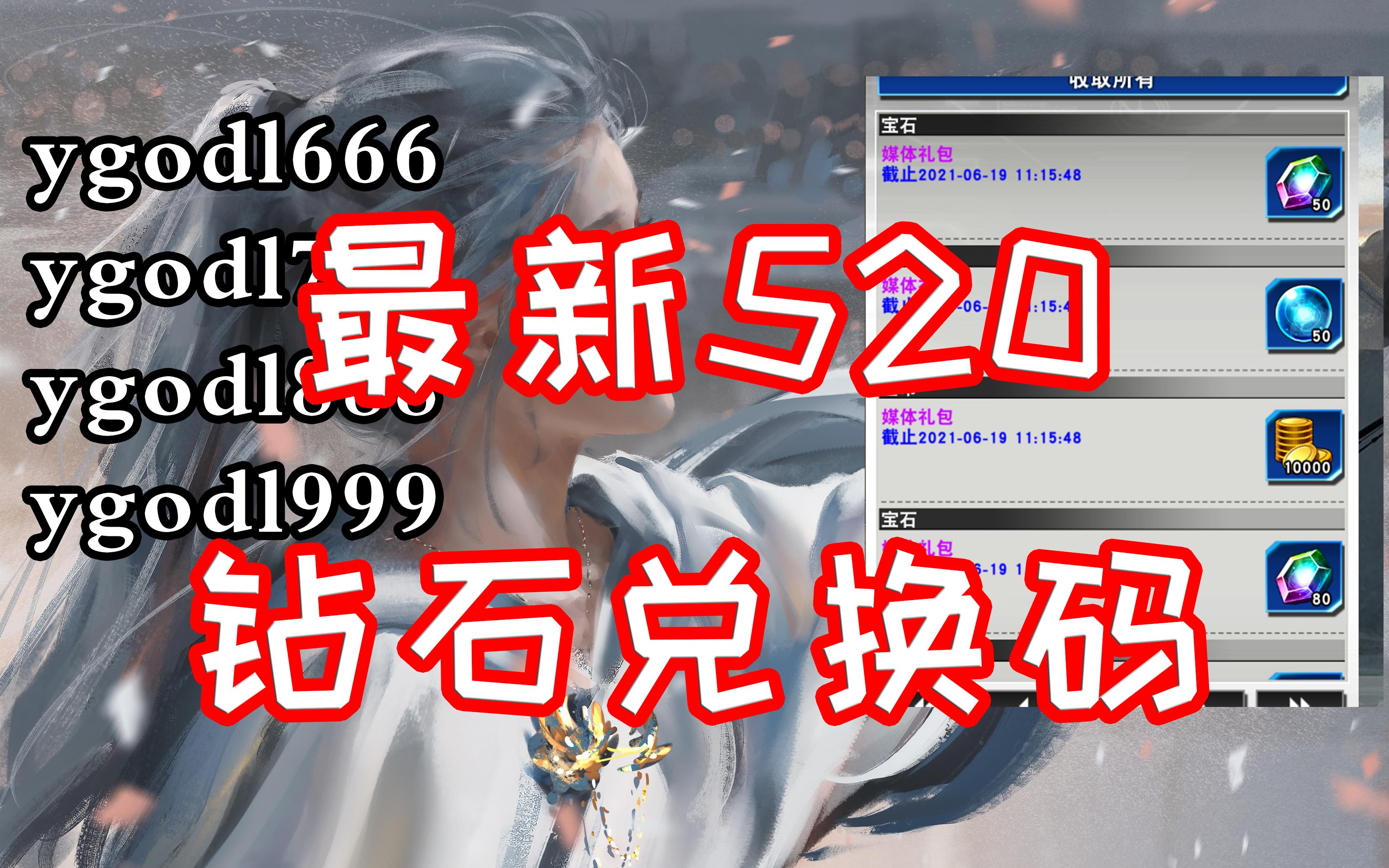 【千华】游戏王决斗链接5月20日的数个钻石交换码 可无限使用实测有效 千万不要问来源!哔哩哔哩bilibili