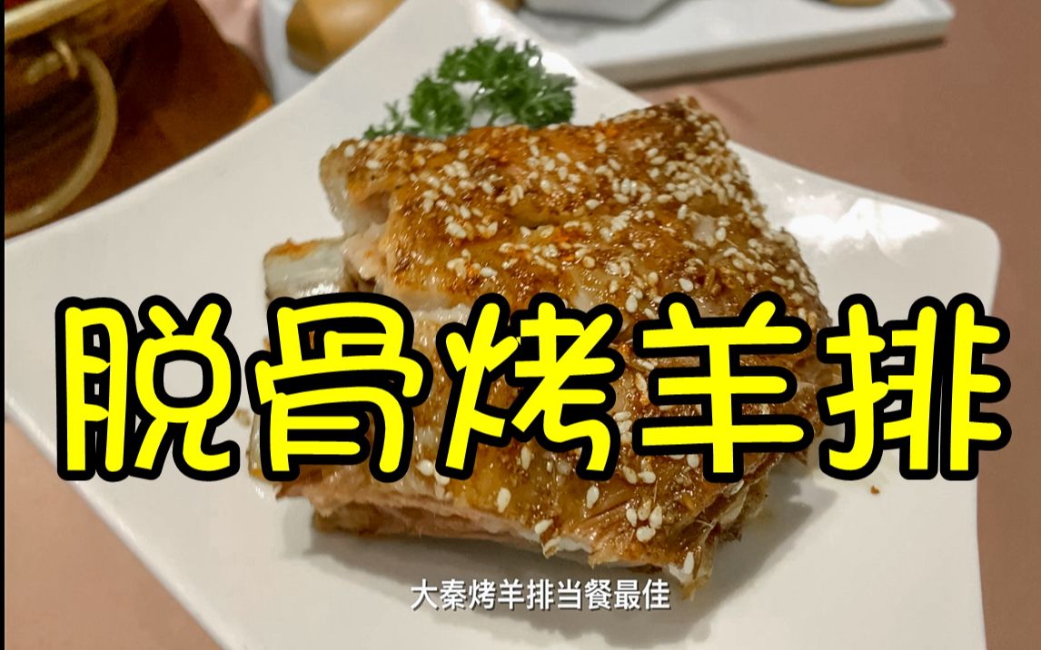 碾压西贝莜面村,扬州西北菜的扛把子,反复打卡很多次的大秦小宴【逛食