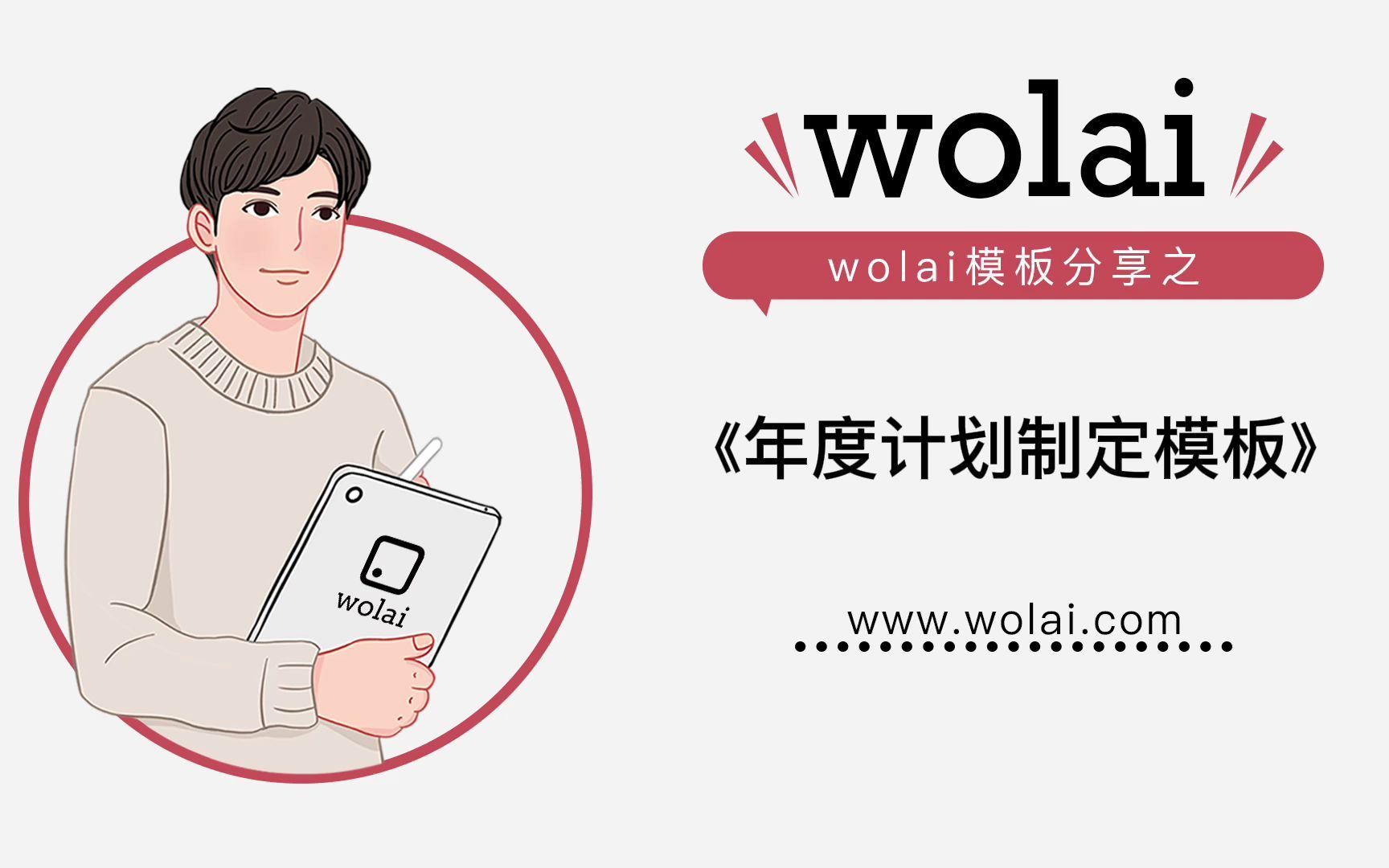 用wolai,搞定年度计划制定!哔哩哔哩bilibili