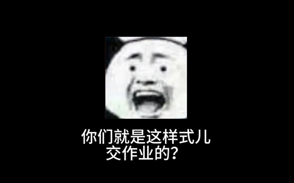 我受不了我的学生了..哔哩哔哩bilibili