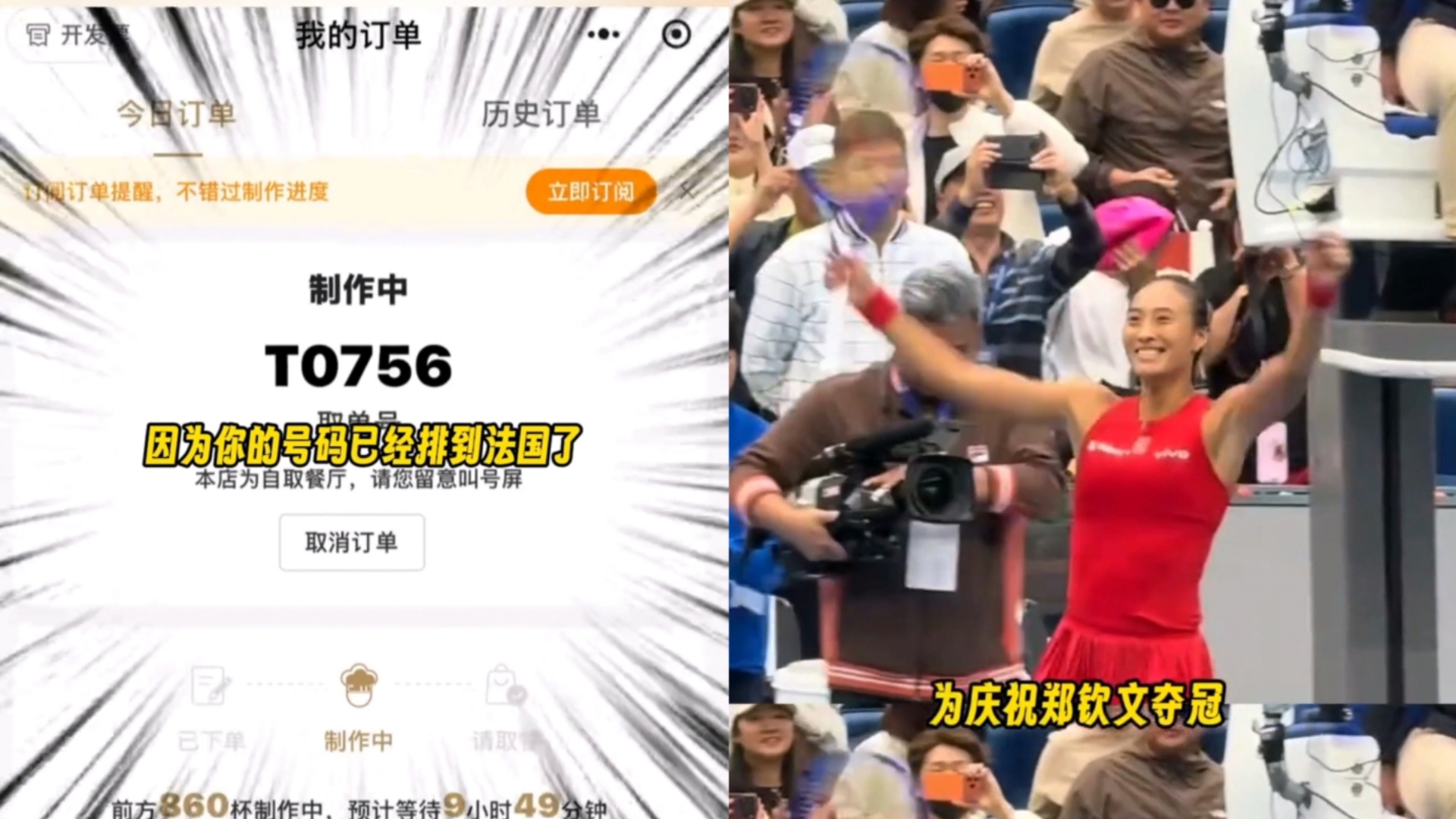郑钦文夺冠，霸王茶姬的队已经排到法国了